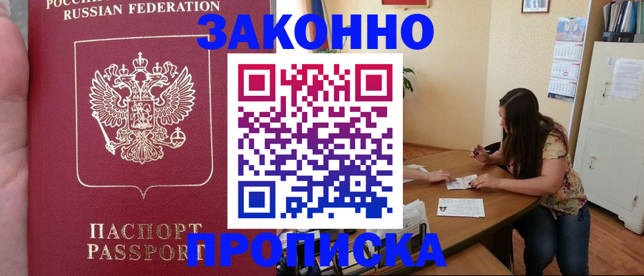 прописка 2025 в Клинцах