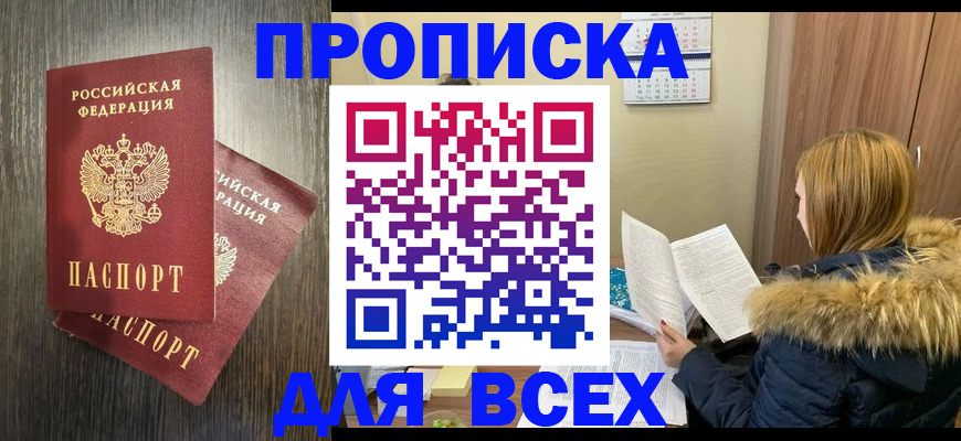 временная регистрация в квартире в Клинцах