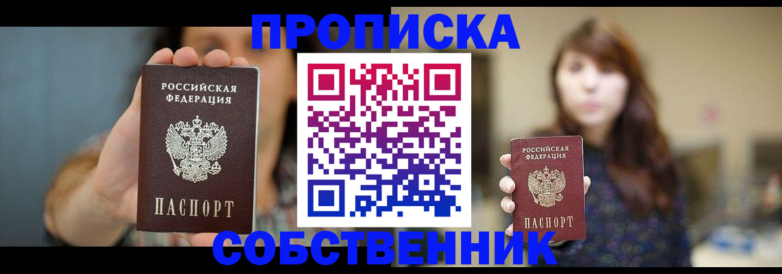прописка регистрация в Клинцах