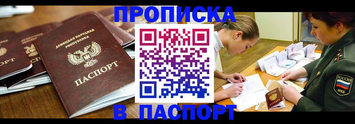 временная прописка в Клинцах