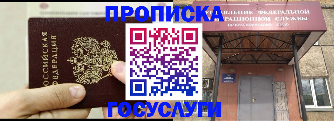 прописка 2025 в Клинцах